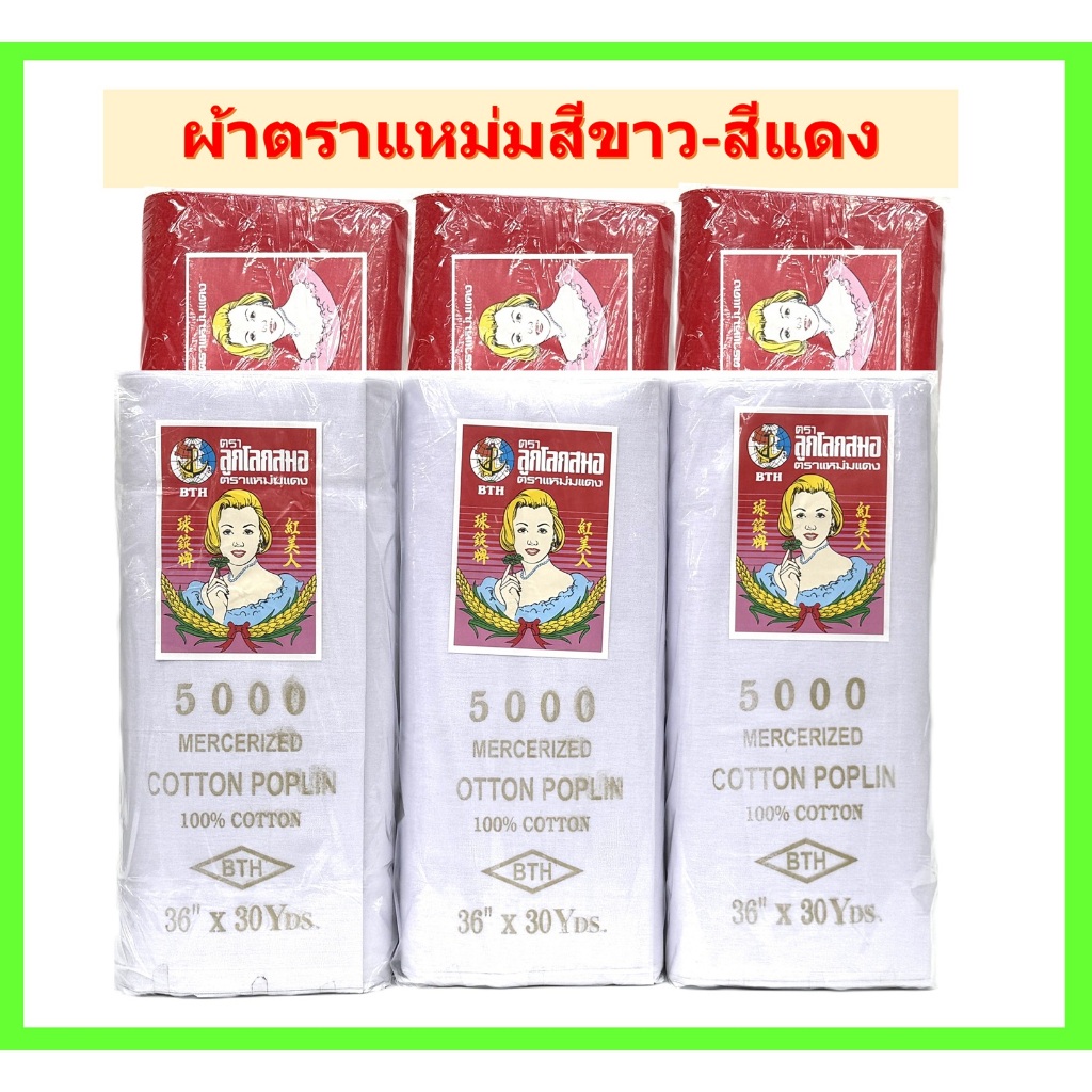 ผ้าแหม่ม(สีขาว-สีแดง)ขายยกพับ, ผ้าปูโต๊ะงานพิธีต่างๆ
