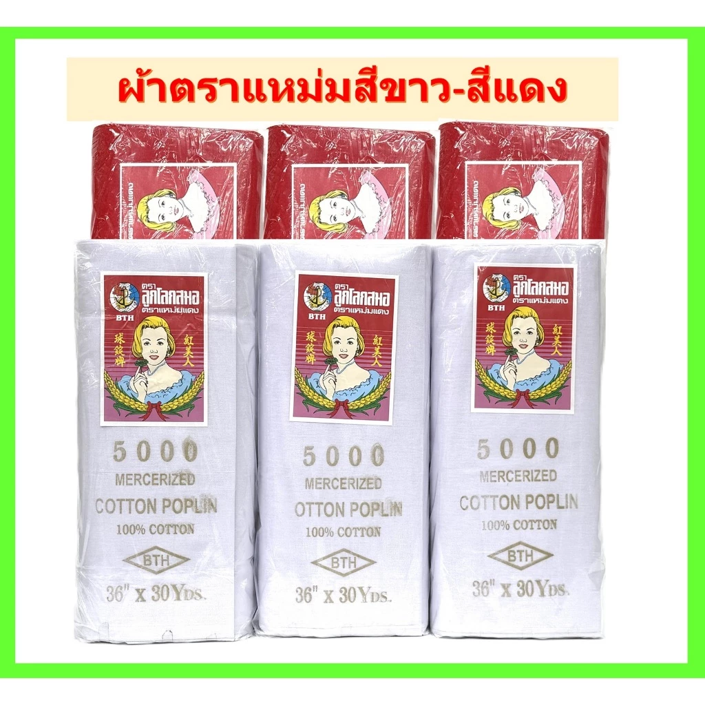 ผ้าแหม่ม(สีขาว-สีแดง)ขายยกพับ, ผ้าปูโต๊ะงานพิธีต่างๆ