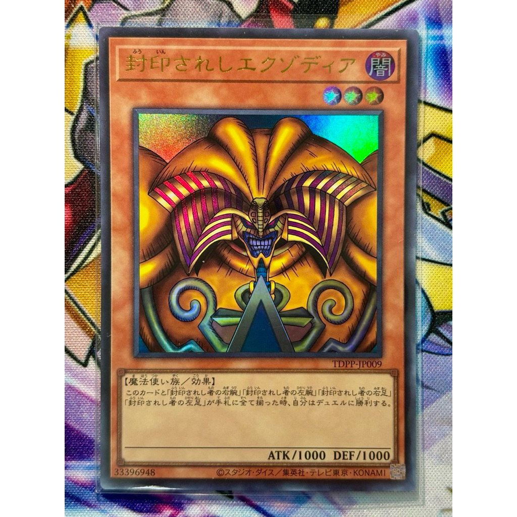 "Exodia the Forbidden One" (UR) 「封ふう印いんされしエクゾディア」