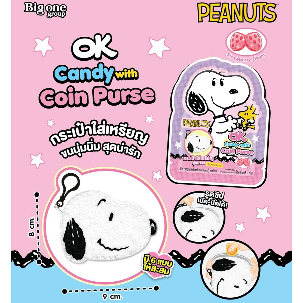 ส่งด่วน!! กระเป๋าสตางค์ กระเป๋าใส่เหรียญสนูปปี้ Snoopy - Peanuts Coin Purse พร้อมลูกอมกลิ่นสตรอว์เบอร์รี