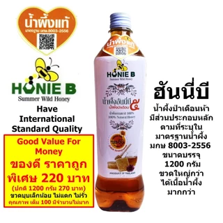 ฮันนี่บี น้ำผึ้งป่า น้ำผึ้งเดือน๕ 1200 กรัม น้ำผึ้งแท้ มาตรฐาน มกษ.8003-2556 อาหารเสริมของขวัญของฝาก