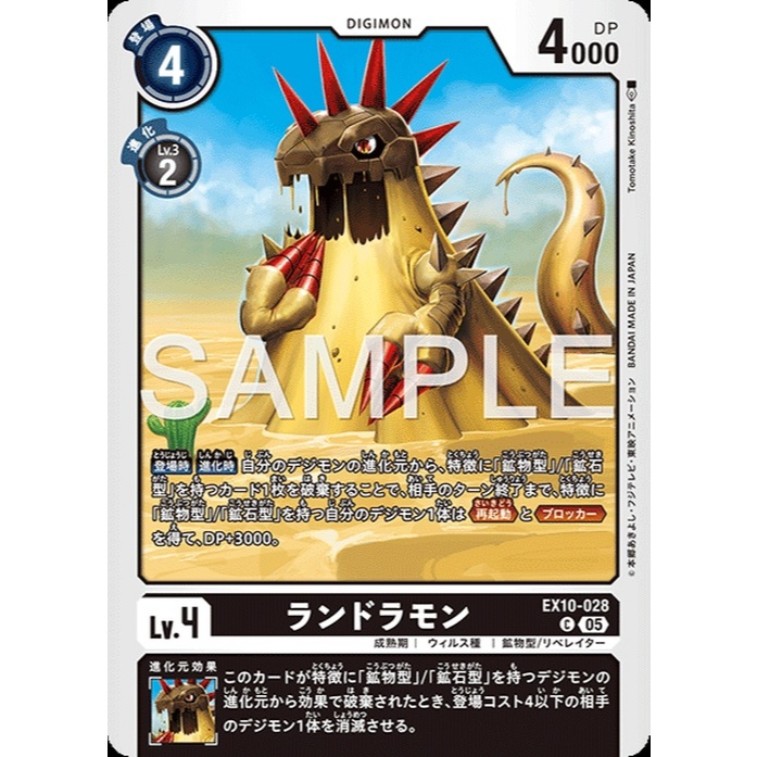 EX10-028 Landramon (C) - Digimon Card Game