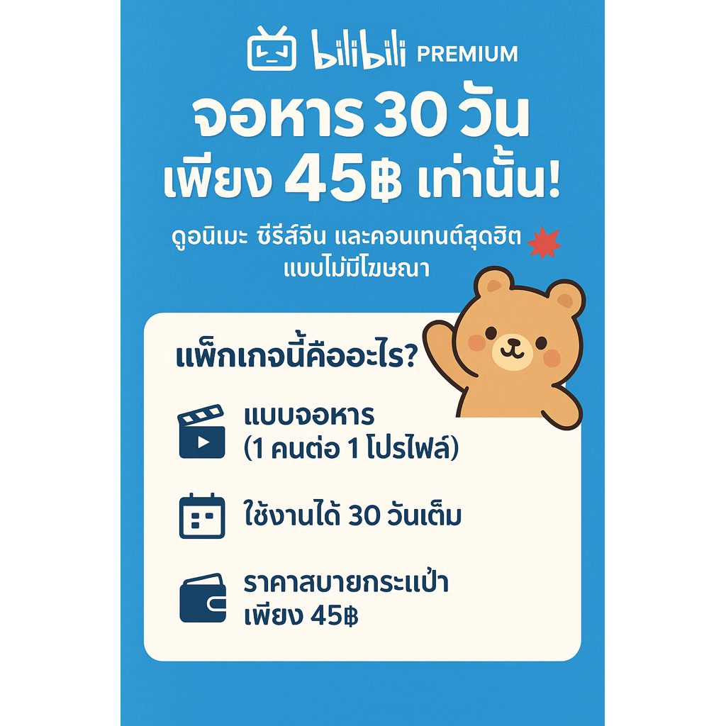 Bilibili Premium💖🥨💖💖