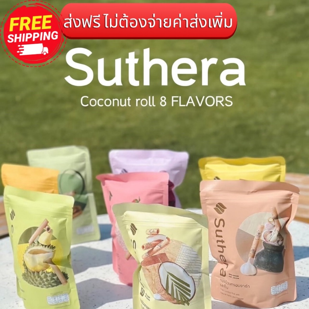 [พร้อมส่ง] ทองม้วน สุธีรา ทองม้วนอร่อย ถุงซิปล๊อค 70g. [มีให้เลือก 10 รสชาติ]
