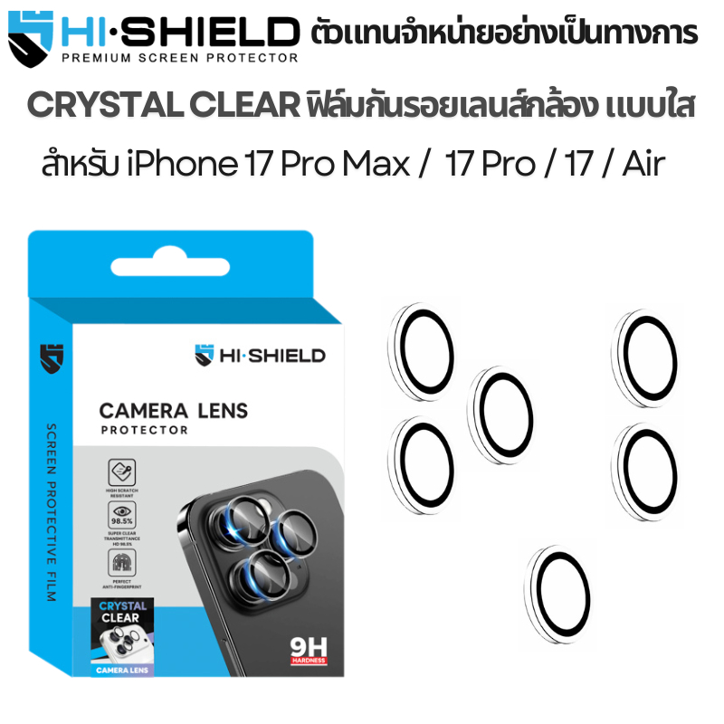 >มีส่งด่วน< HiShield Crystal Clear lens กระจกเลนส์กล้อง For iPhone 17 Pro Max / 17 Pro / 17 /  Air