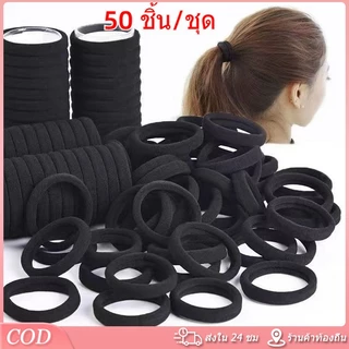 ยางรัดผมแบบยืดหยุ่นสไตล์เกาหลีสีพื้น 50 ชิ้น/เซ็ต เครื่องประดับผมสำหรับผู้หญิง