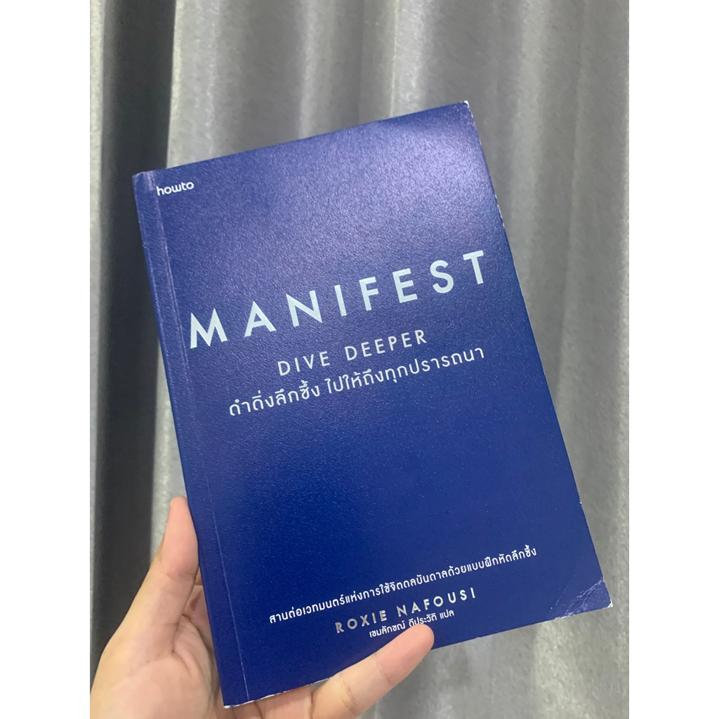 manifest dive deeper