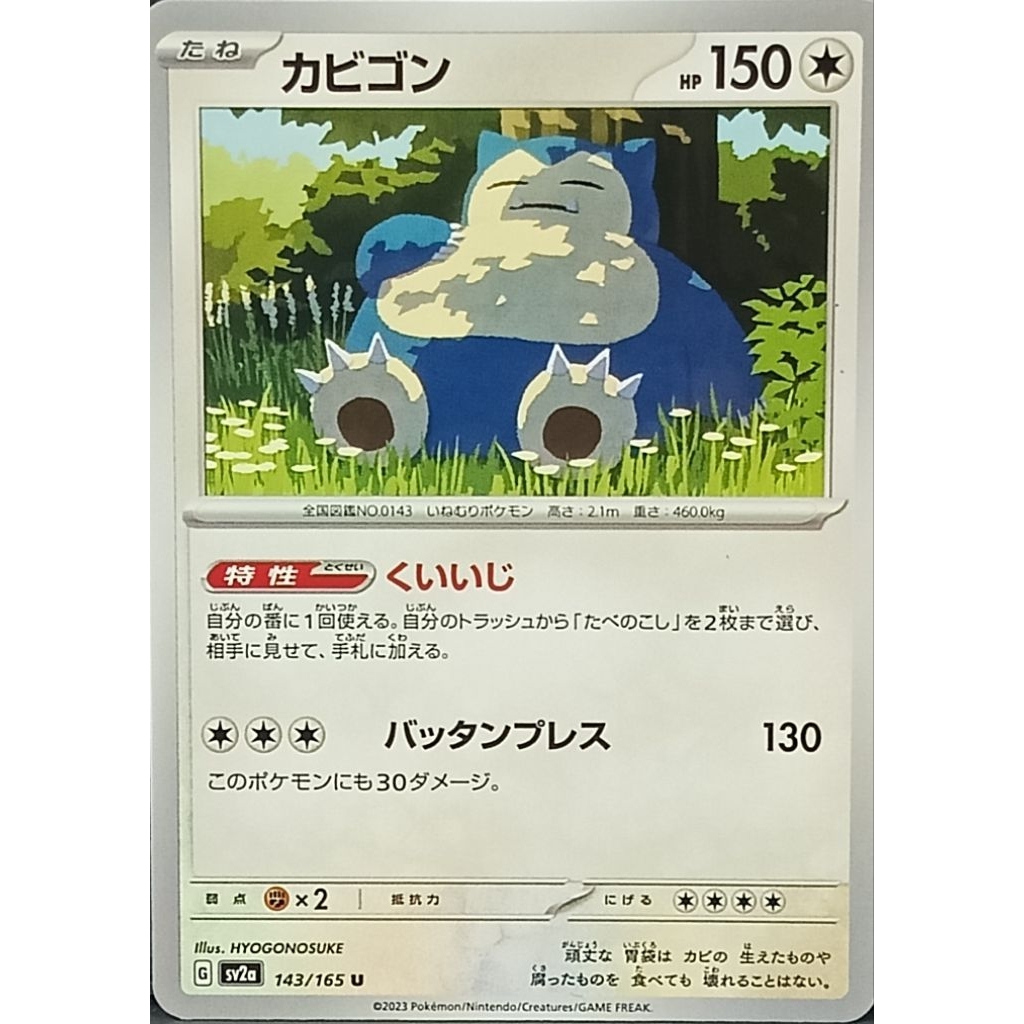 Snorlax 143/165 Japanese 151 SV2a Pokemon Card