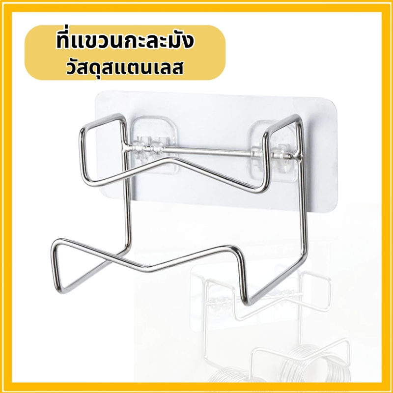 Novvia ที่แขวนกะละมัง ที่แขวนของอเนกประสงค์ วัสดุสแตนเลส ทนทาน แข็งแรง พร้อมจัดส่ง