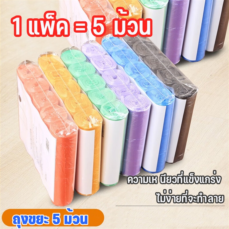 ถุงขยะแบบม้วน 45*50CM แพ็ค 60 ใบ (5ม้วน) ถุงขยะ ถุงขยะพกพา ถุงขยะแบบฉีก