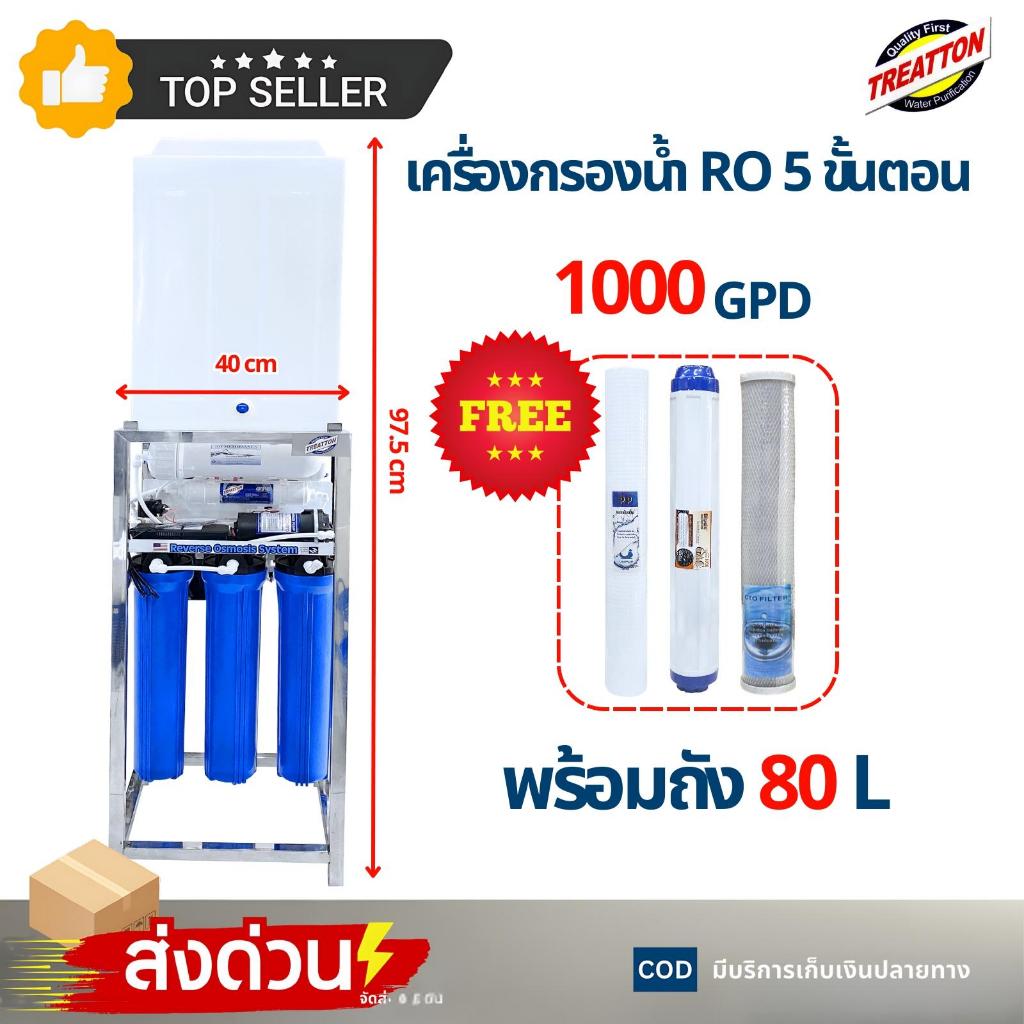 เครื่องกรองน้้ำRO 5 ขั้นตอน พร้อมถังเเละชุดอุปกรณ์ ขนาด 20 นิ้ว กำลังผลิต 1000 GPD บรรจุ 80 L