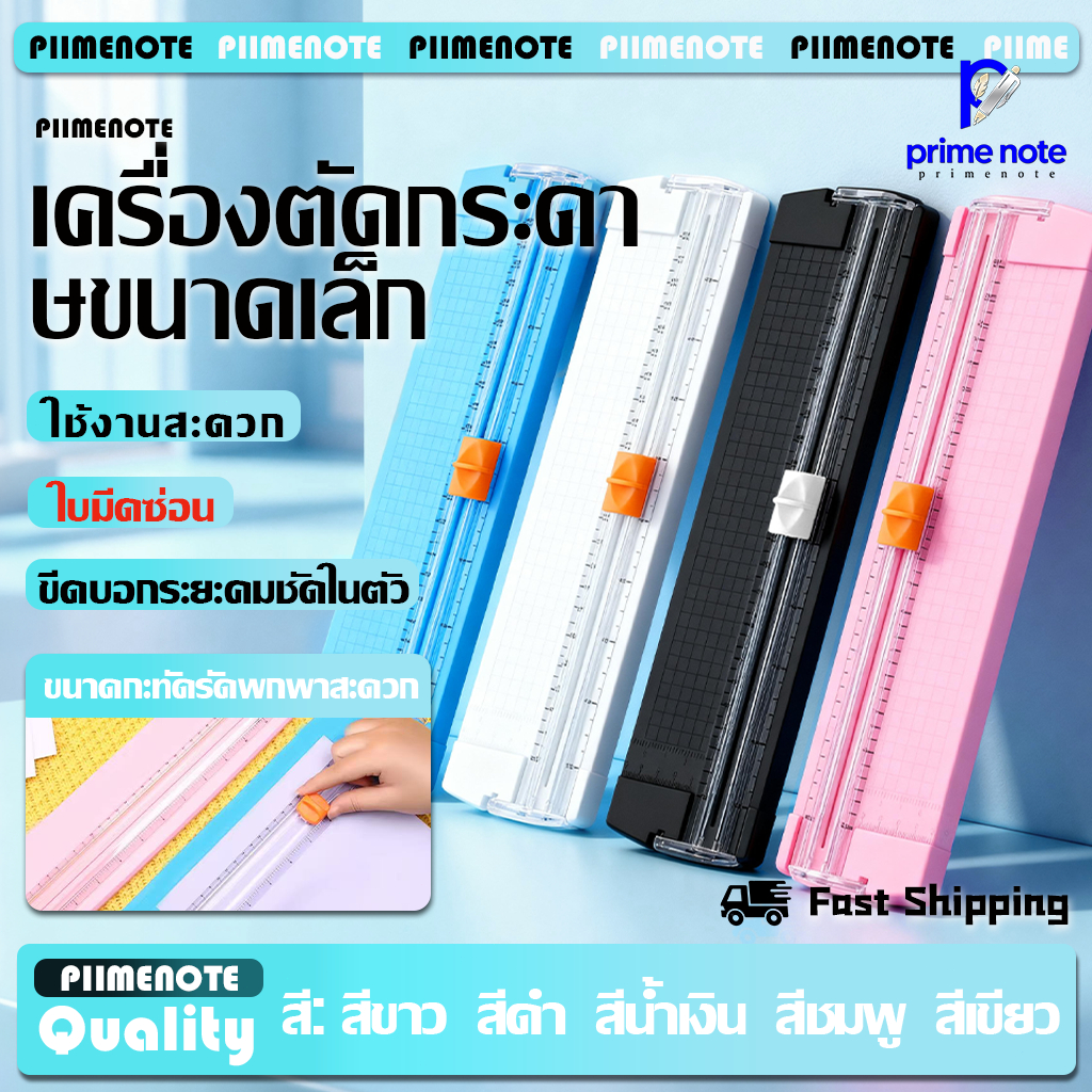 เครื่องตัดกระดาษ A5 ขีดบอกระยะคมชัดในตัว หัวใบมีดคม ฐานกันลื่น อุปกรณ์สำนักงาน Paper Trimmer