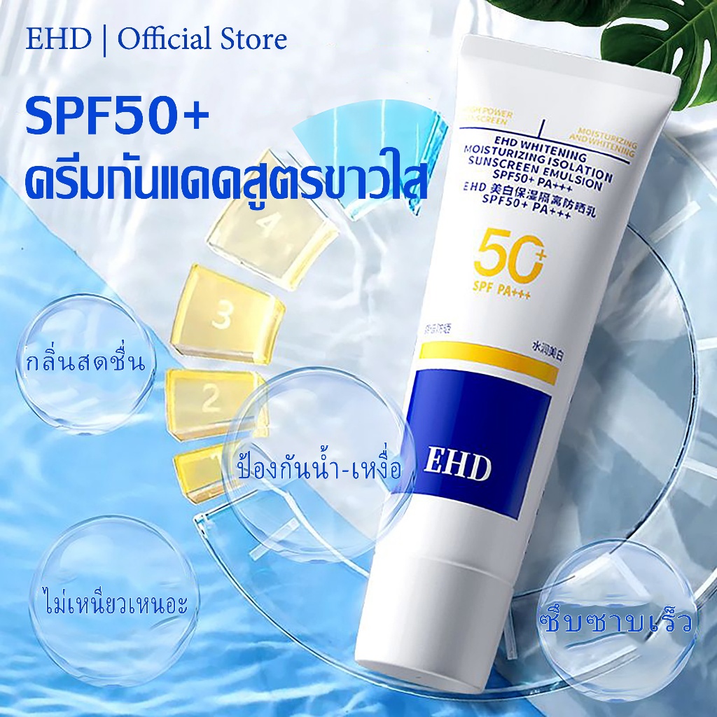 EHD Sunscreen SPF50+ PA+++ serum ครีมกันแดด 40g (Skin Whitening/Acne Care/Anti Aging)
