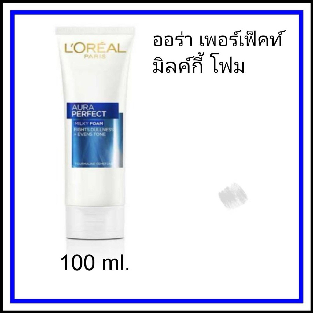 L’ORÉAL  PARIS โฟมล้างหน้า ออร่า เพอร์เฟ็คท์ มิลค์กี้โฟม 100 ml.