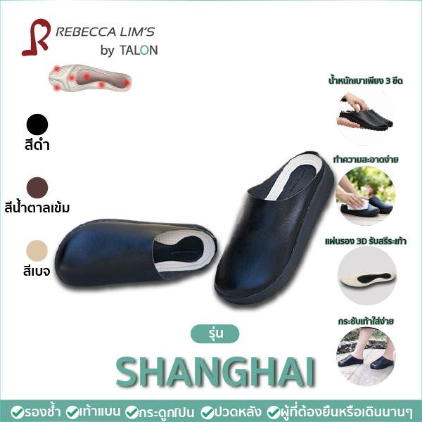 รุ่น Shanghai สีเบจ รองเท้าสุขภาพ Rebecca Lim's by Talon