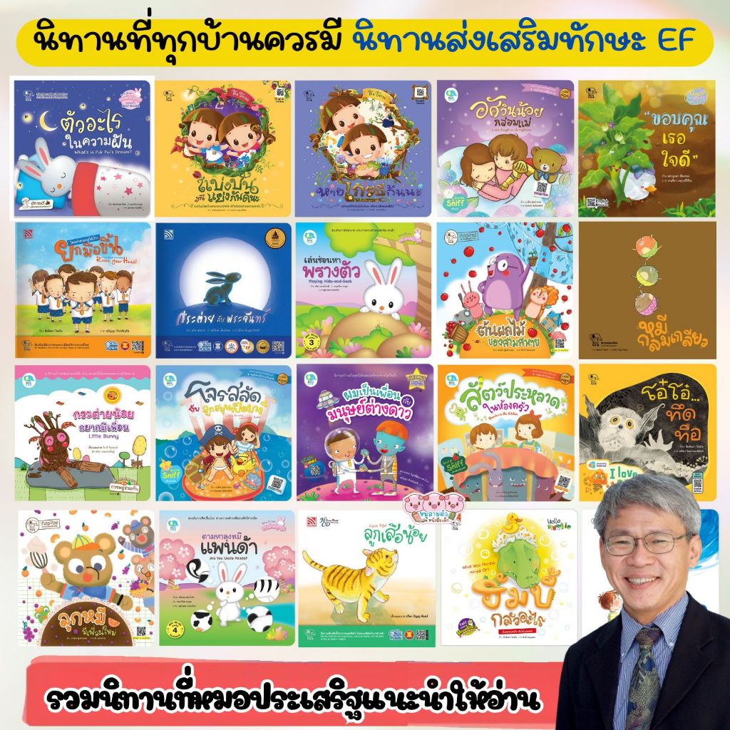 นิทานหมอประเสริฐแนะนำ (ซื้อแยกเล่มได้) นิทานเด็ก นิทานEF หนังสือเด็ก นิทานก่อนนอน แนะนำอ่านให้ลูกฟัง