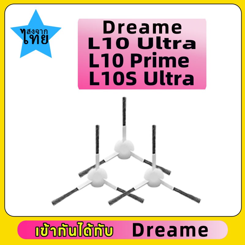 แปรงหลัก แปรงด้านข้าง แผ่นกรอง ผ้าม็อบ สําหรับ Dreame L10 Prime/L10S Ultra/L10S Ultra