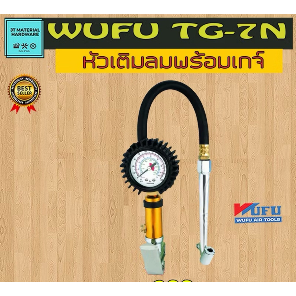 WUFU หัวเติมลมพร้อมเกจ์ หัวเติมลมยาว (W111-0205) รุ่น TG-7N By JT
