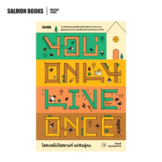 YOU ONLY LIVE ONCE (AGAIN) โฮสเทลไม่ใช่สถานที่ แต่คือผู้คน :…