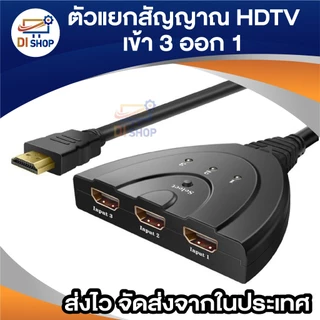 Hdmi 3X1 3 พอร์ตใน 1 OUT Pigtail HDMI สวิทช์ HDCP 1080P HD Hub V1.4B HDMI Switcher Splitter อะแดปเตอร์สําหรับ HDTV