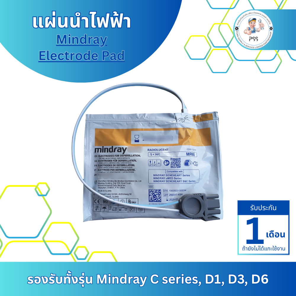 แผ่นนำไฟฟ้า Mindray Electrode Pad