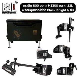 กระติก 800 EIGHT HUNDRED DEGREES ขนาด 33L พื้นผิวลายเคฟล่าปก…