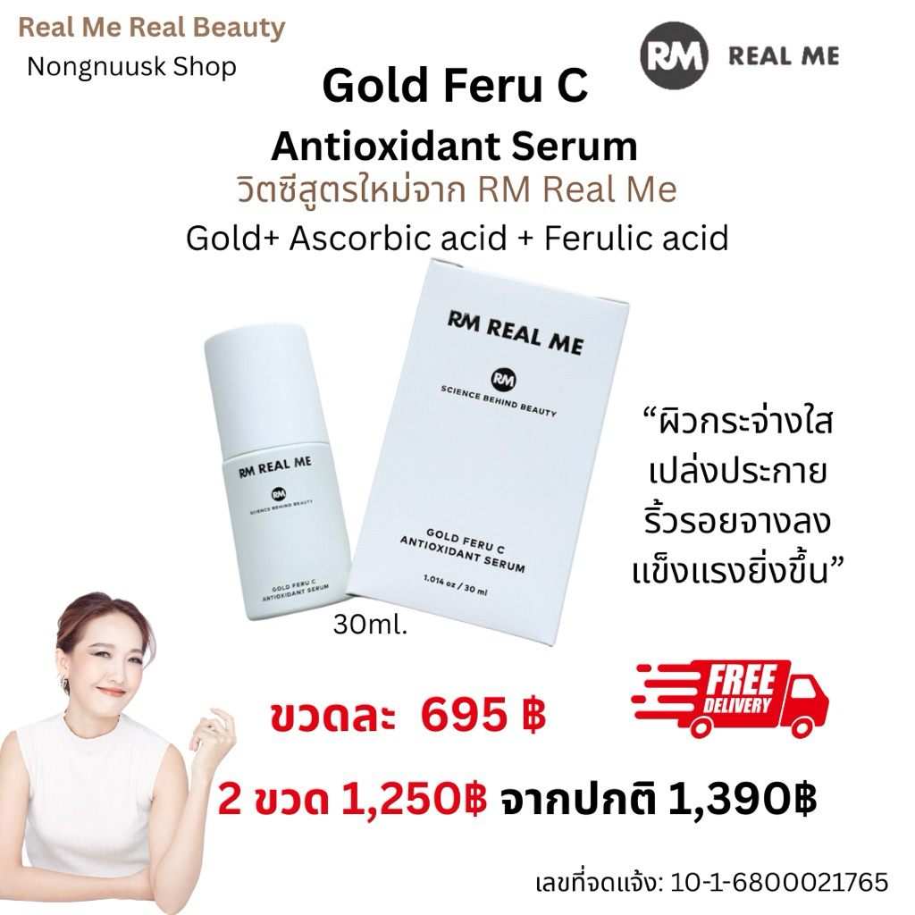 ร้านคุณน้อง วิตซีตัวใหม่ จาก RM Real Me ผิวกระจ่างใสกว่าเดิม Me Gold Feru C Antioxidant Serum