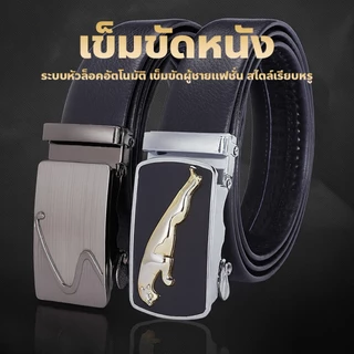 FYP เข็มขัดหนัง ระบบหัวล็อคอัตโนมัติ เข็มขัดผู้ชายแฟชั่น สไตล์เรียบหรู