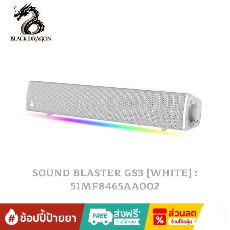 CREATIVE SOUND BLASTER GS3 (WHITE) : 51MF8465AA002 สินค้าส่งเร็วส่งไวและราคาดีที่สุดในกรุงเทพ