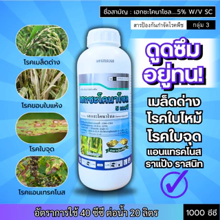 (ก11) ชุดเซ็ตสุดคุ้ม : ชุดยาฉีดข้าวเล็กช่วง 20-40 วัน 1 ชุดฉีดได้ 10 ไร่ ครบจบในชุดเดียว