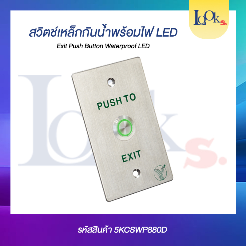 สวิตช์เหล็กกันน้ำพร้อมไฟ LED (Waterproof Exit Switch with LED Screen)