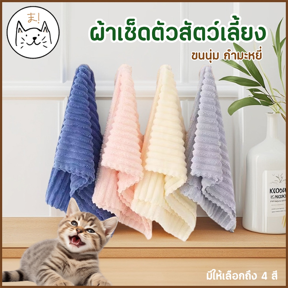 KUMAま ผ้าเช็ดตัวสัตว์เลี้ยง ขนนุ่ม กำมะหยี่ ผ้าห่มสัตว์เลี้ยง ผ้าเช็ดตัว สุนัข แมว