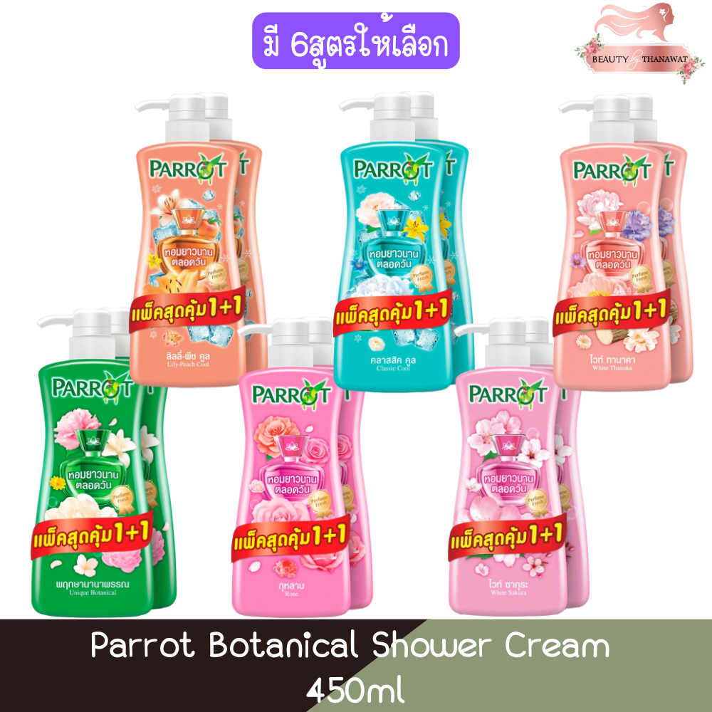 (1 แถม 1) Parrot Botanical Shower Cream 450ml. นกแก้ว ครีมอาบน้ำพฤกษา แพรอท โบทานิคคอล 450มล.
