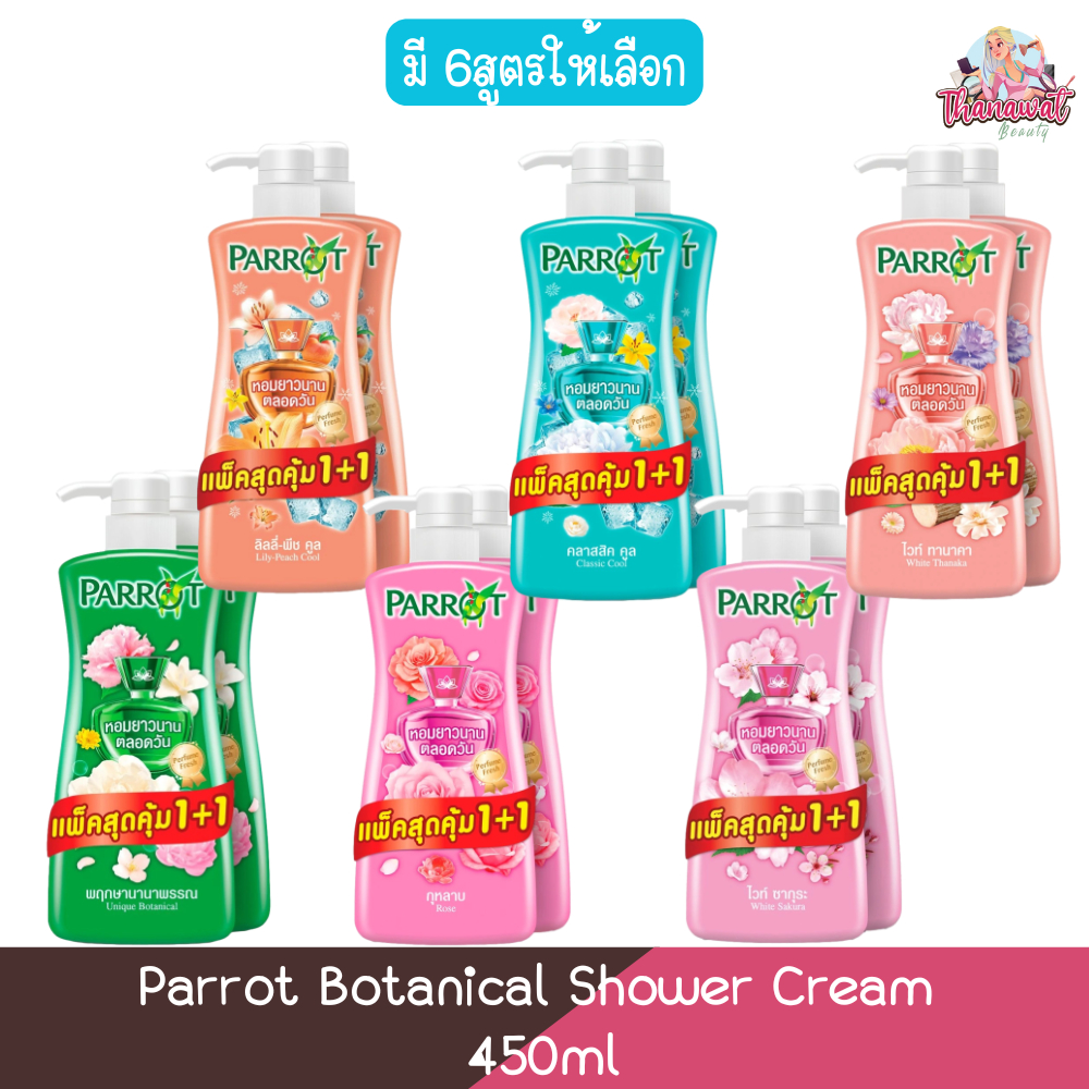 (1แถม1) Parrot Botanical Shower Cream 450ml. นกแก้ว ครีมอาบน้ำพฤกษา แพรอท โบทานิคคอล 450มล.