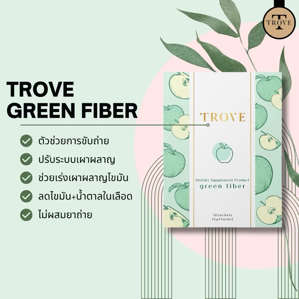 Trove Green Apple Fiber ไฟเบอร์ ดีท็อก 1 กล่อง บรรจุ 10 ซอง