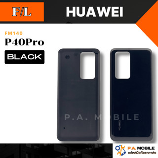 ฝาหลัง สำหรับ HUAWEI P40Pro คุณภาพสีสวย ขนาดพอดี