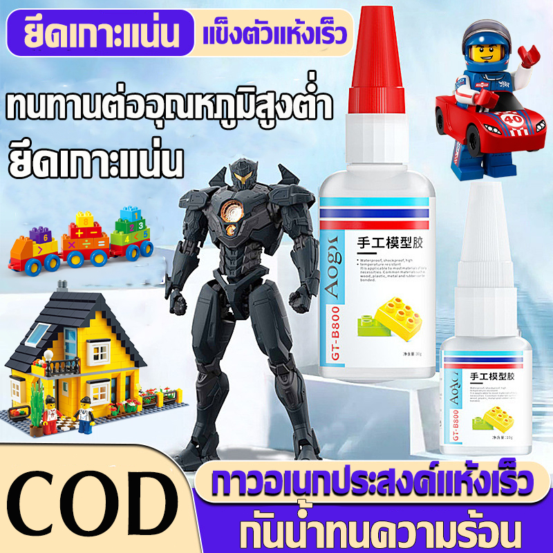 ✈สินค้าพร้อมส่ง จัดส่งเร็วมาก ⏳กาวแห้งเร็ว กาวบล็อกอาคาร กาวร้อนแห้งเร็ว กาวที่แข็งแกร่ง ใช้กันอย่างแพร่หลาย 30 มล.