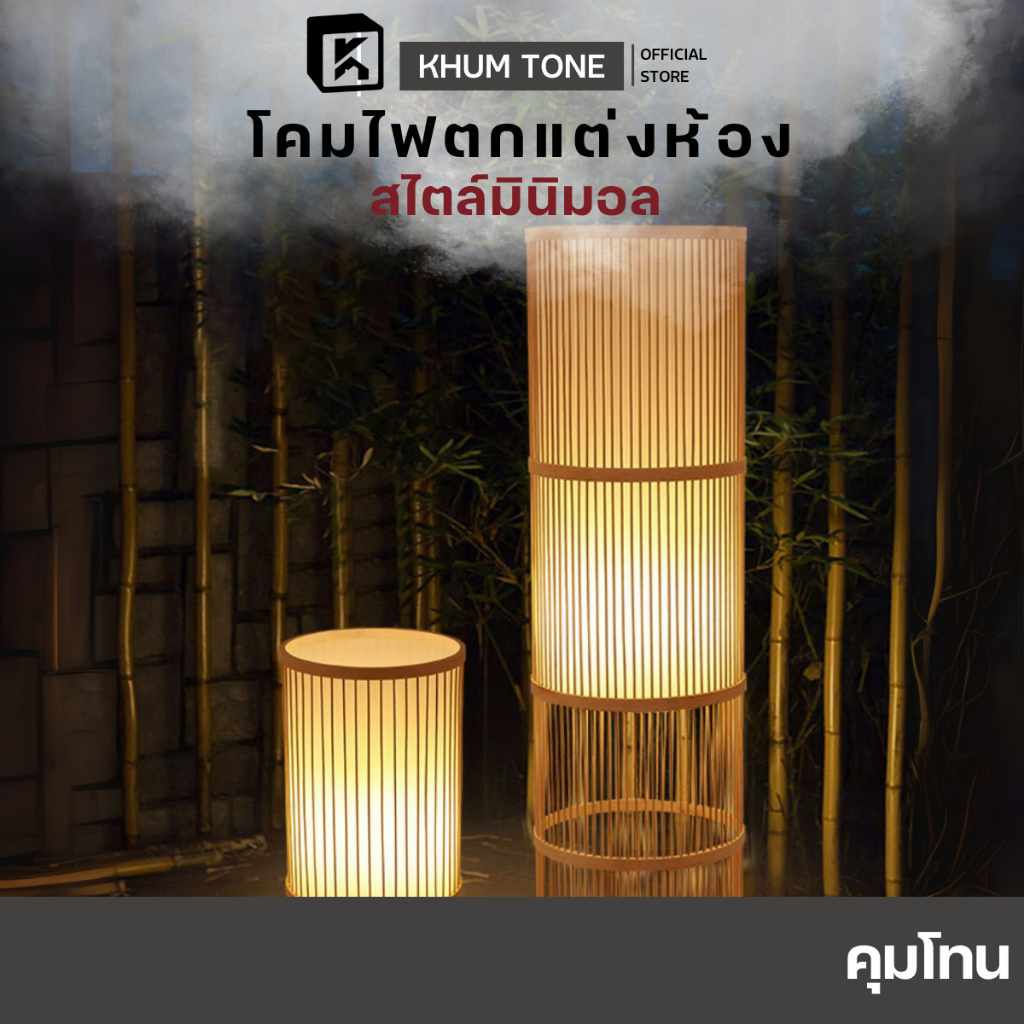 [KHUM TONE] โคมไฟตั้งโต๊ะ โคมไฟญี่ปุ่น ข้างเตียง ของขวัญ มินิมอล วัสดุไม้