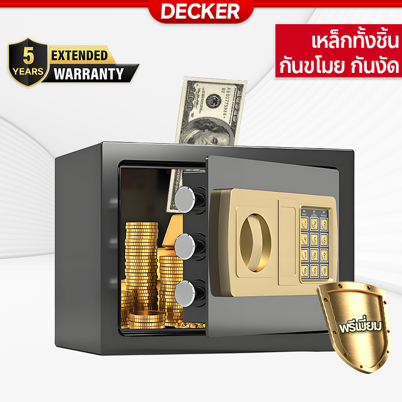 Decker ตู้เซฟ ตู้เซฟกันขโมย Safety Box วัสดุคอมโพสิตที่มีความแข็งแรงสูง ตู้เซฟระบบดิจิตอล ตู้เซฟล็อก