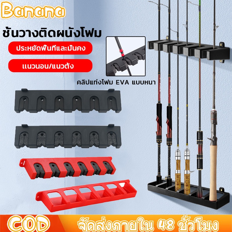 ชั้นวางผนัง EVA โฟมใหม่ Fishing rod display stand ที่เก็บคันเบ็ด ที่เก็บเบ็ด รุ่น 6 หลุม สำหรับการตกปลาแบบหมุน/ตี