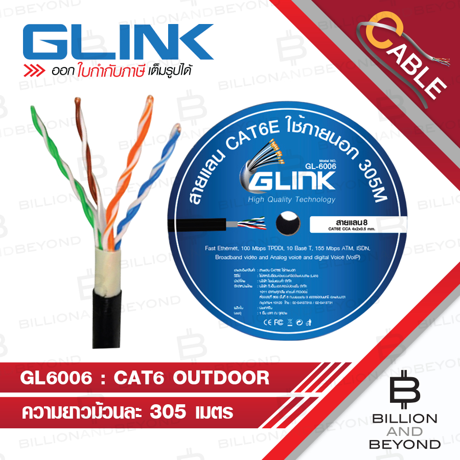 GLINK GL6006 / GL-6006 สาย LAN UTP CAT6 OUTDOOR ความยาว 305 เมตร สายสีดำ BY BILLION AND BEYOND SHOP