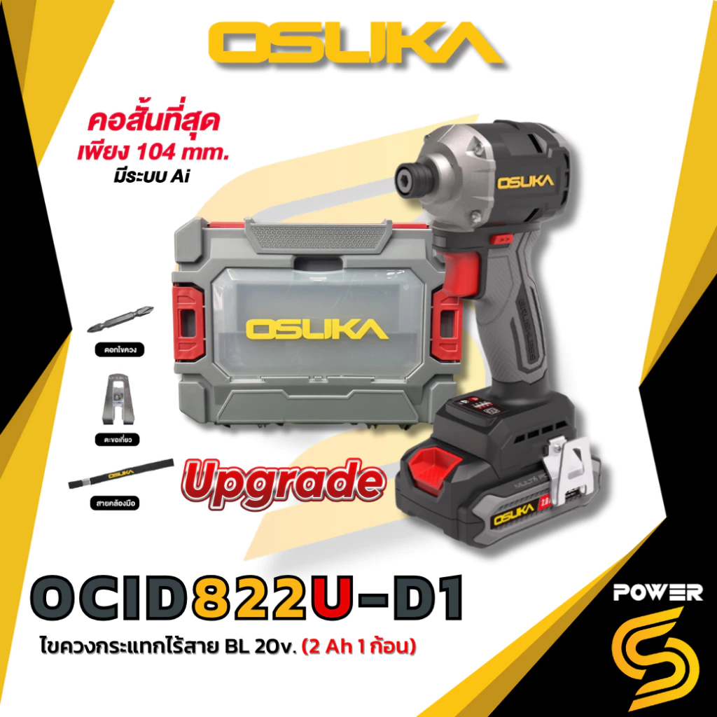 (ถูกสุด)OSUKA ไขควงกระแทกไร้สาย 20V OCID822U-D1(รุ่นใหม่) แรงบิด 240 Nm. ประกัน 1 ปี ของแท้