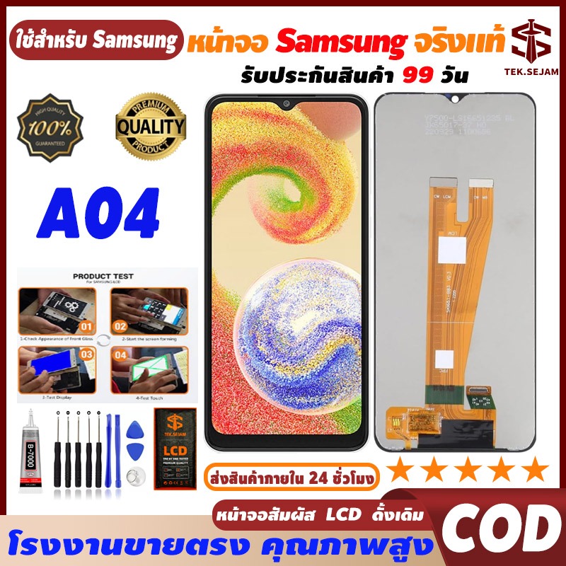 🔥หน้าจอ Samsung galaxy A04 จอแท้ lcd display จอ+ทัช อะไหล่มือถือ ไขควง+กา,จัดส่งภายใน 12 ชั่วโมง🚚