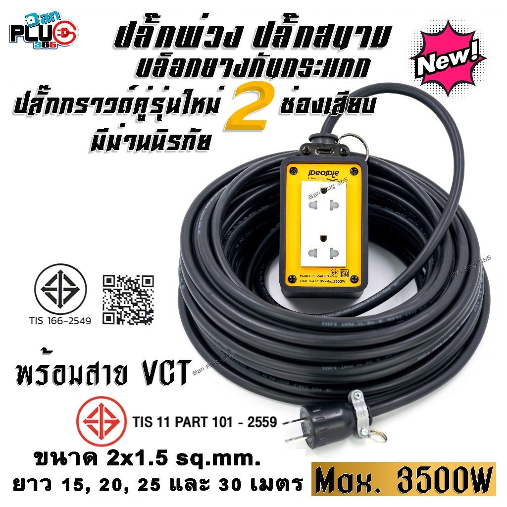 People ปลั๊กพ่วง 2x4 ปลั๊กกราวด์คู่ 2 ช่องเสียบ มีม่านนิรภัย พร้อมสาย VCT 2x1.5 sq.mm. 15-30 เมตร