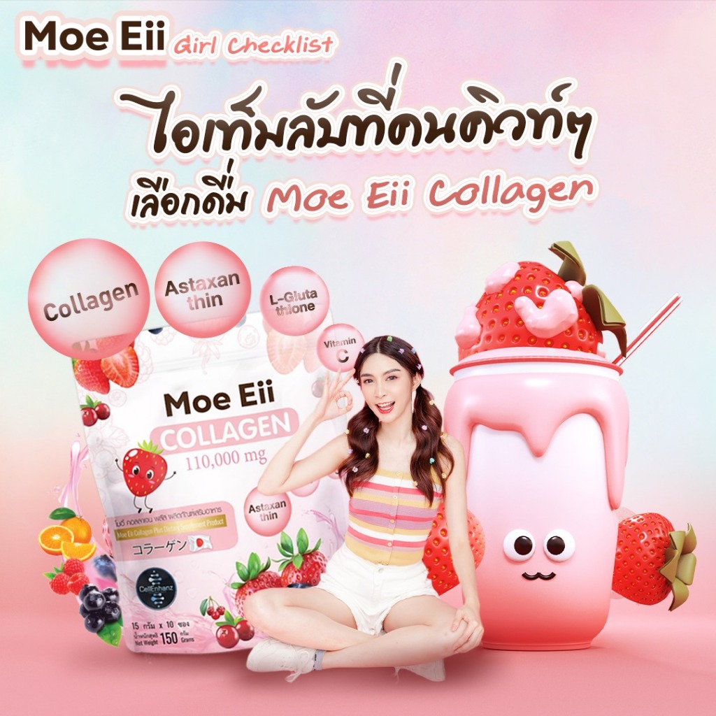 [2ห่อ] Moe Eii Collagen Plus โมอี้ คอลลาเจนพลัส 2ห่อ 20ซอง พร้อมส่ง
