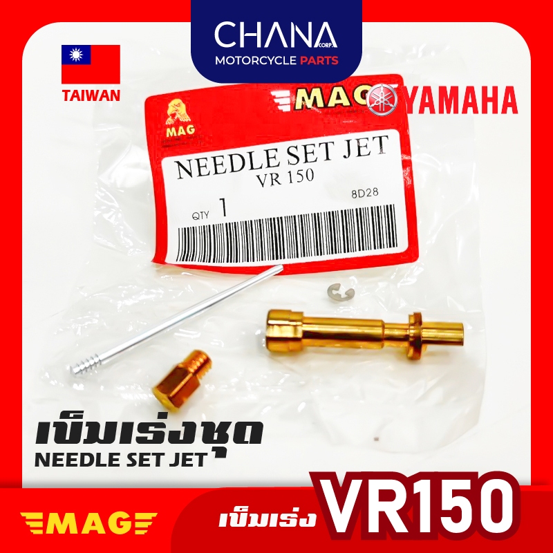 เข็มเร่ง คาร์บู VR150 อะไหล่มอเตอร์ไซค์ พร้อมส่ง