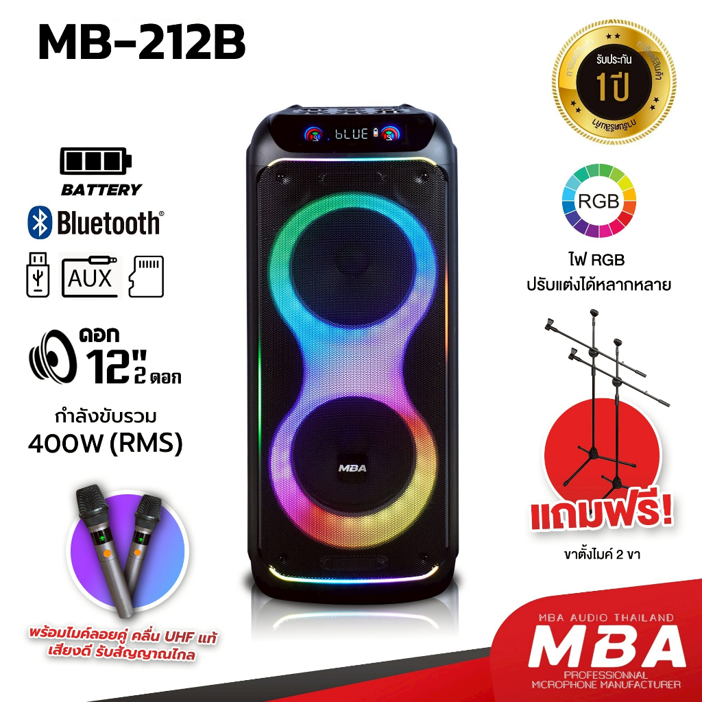 MBA ตู้ลำโพงล้อลาก รุ่น MB-212B กำลัง400W มีไมค์ลอย2ตัว ขาตั้งไมค์2ขา ลำโพงร้องคาราโอเกะ