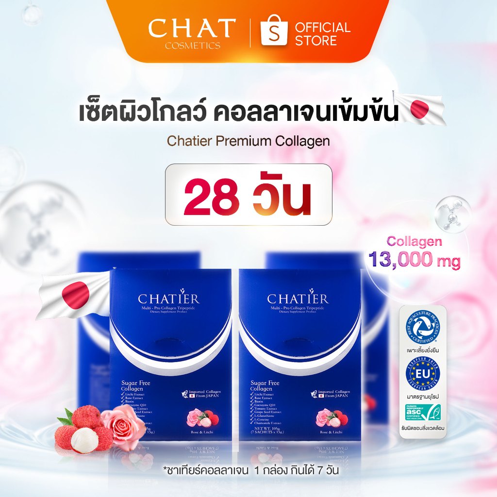 [เซ็ท 28 วัน] คอลลาเจนน้องฉัตร ชาเทียร์คอลลาเจนรสลิ้จี่ ของแท้ 100%ส่งตรงจากบริษัทน้องฉัตรเท่านั้น