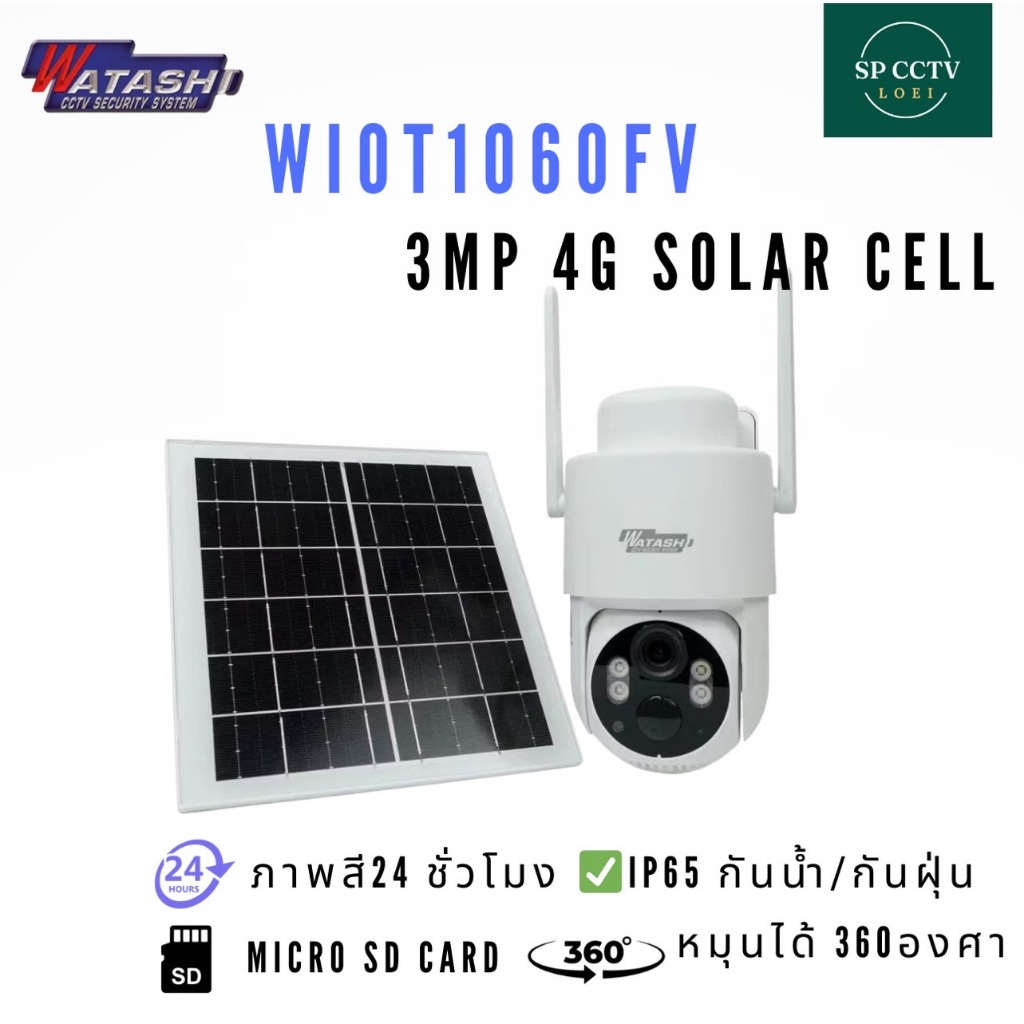 WATASHI WIOT1060FV-SOLAR-4G กล้องวงจรปิด3MP 4G Solar Cell มีสัญญาณเน็ตโดยไม่ต้องใส่ซิม ภาพสีตลอดเวลา