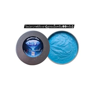 ไขปลาวาฬขัดเงาสูตรครีม(เนื้อนิ่ม)ขนาด80กรัม